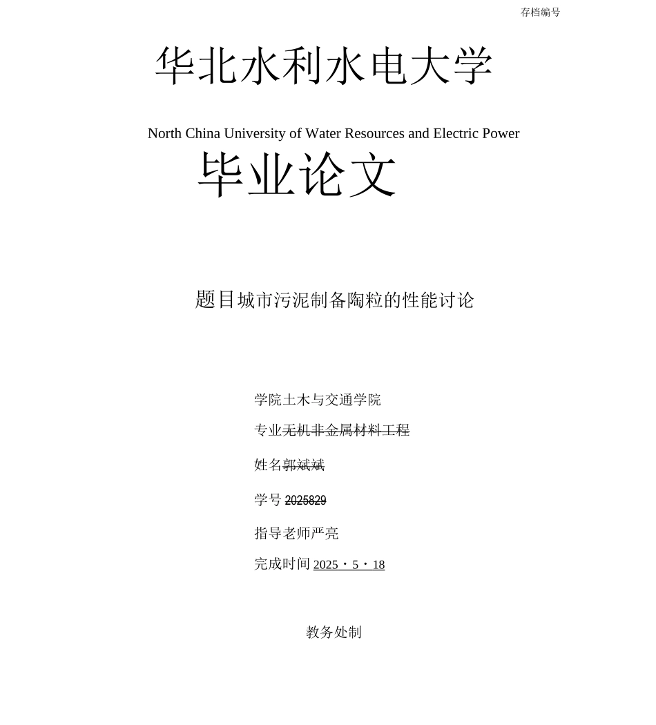 生活污泥制陶粒_第1页