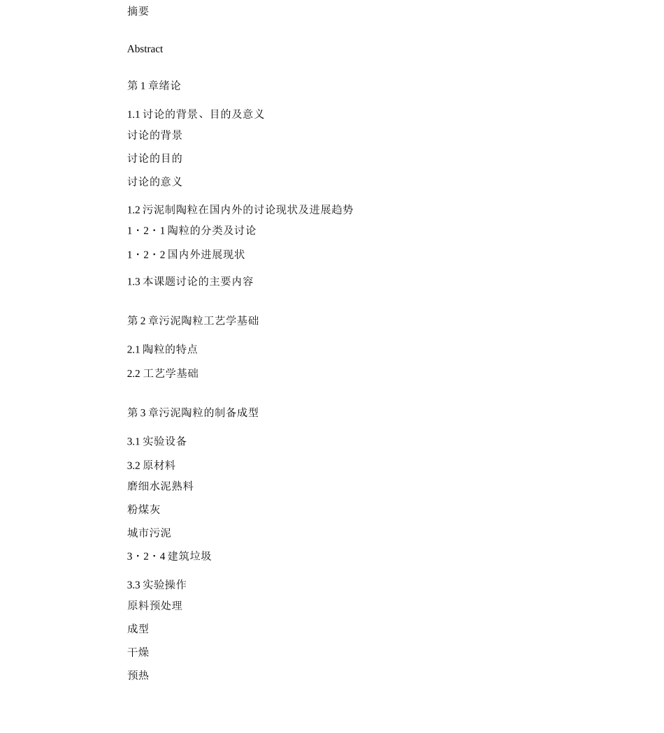 生活污泥制陶粒_第2页