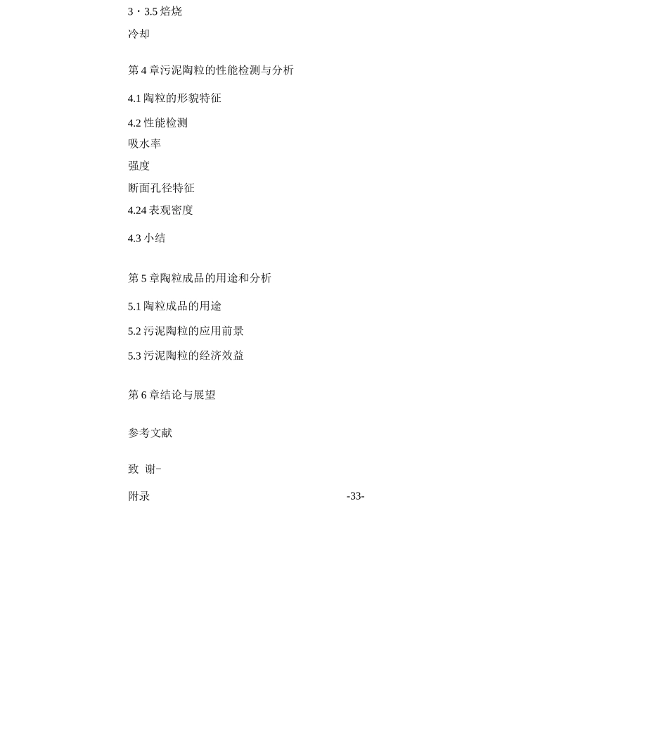 生活污泥制陶粒_第3页