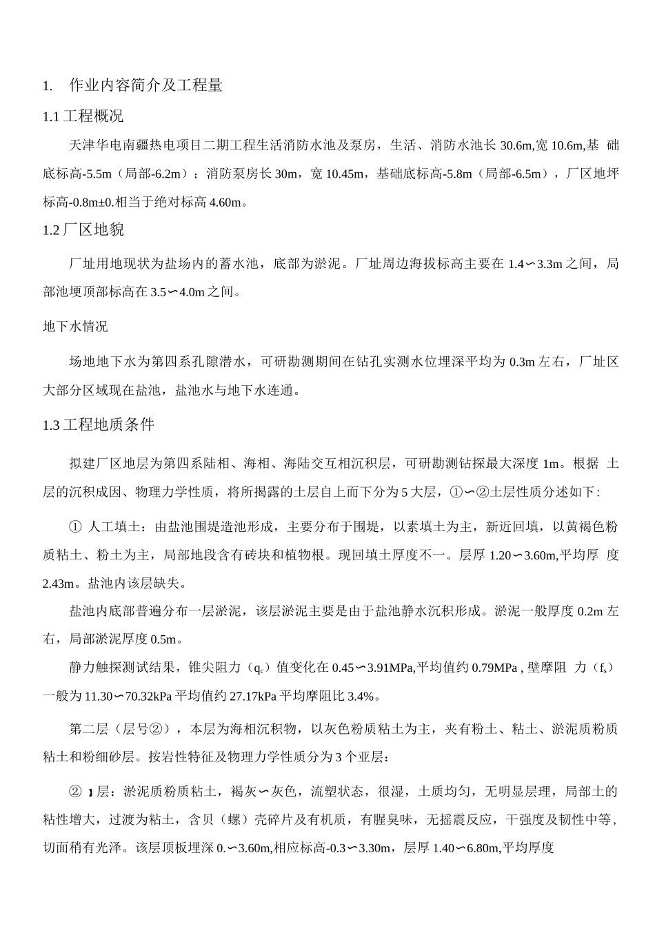生活消防水池及泵房土方开挖施工方案2_第1页