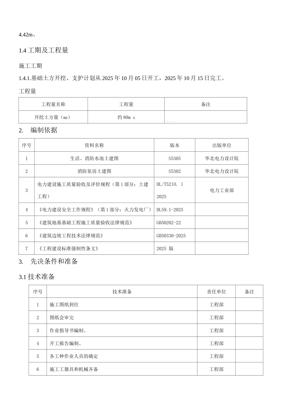 生活消防水池及泵房土方开挖施工方案2_第2页