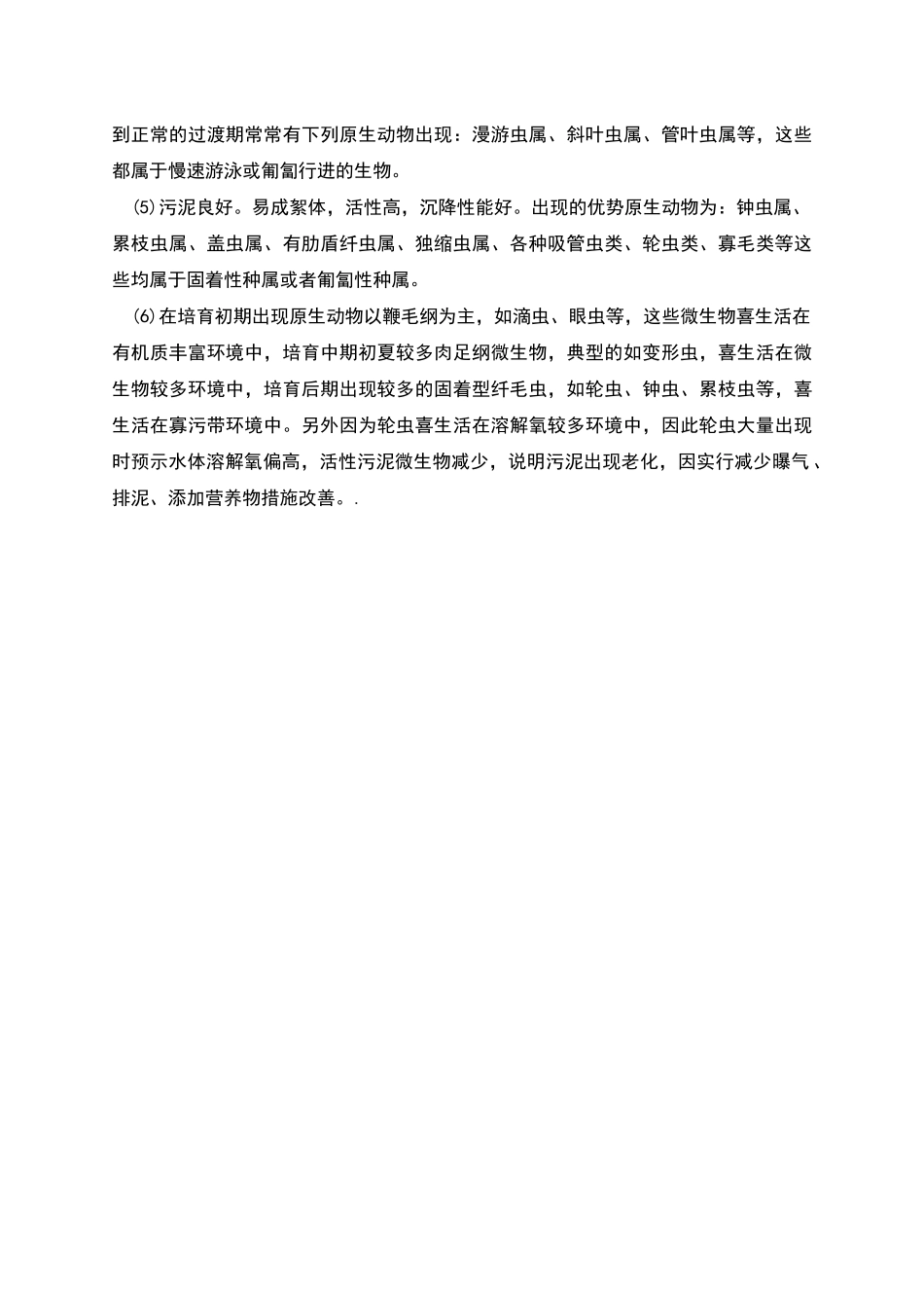 生活污水调试方案_第2页