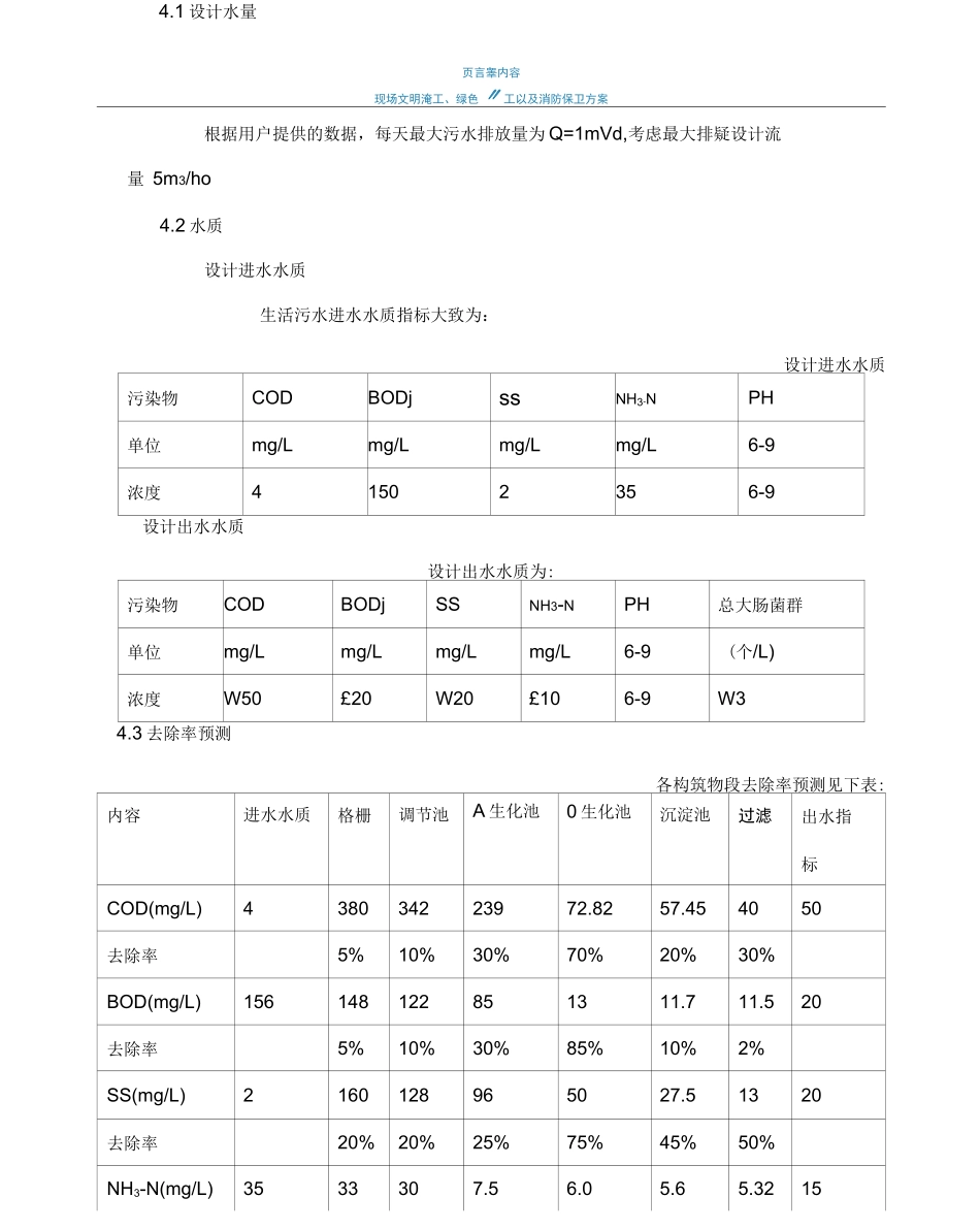 生活污水处理方案_第2页