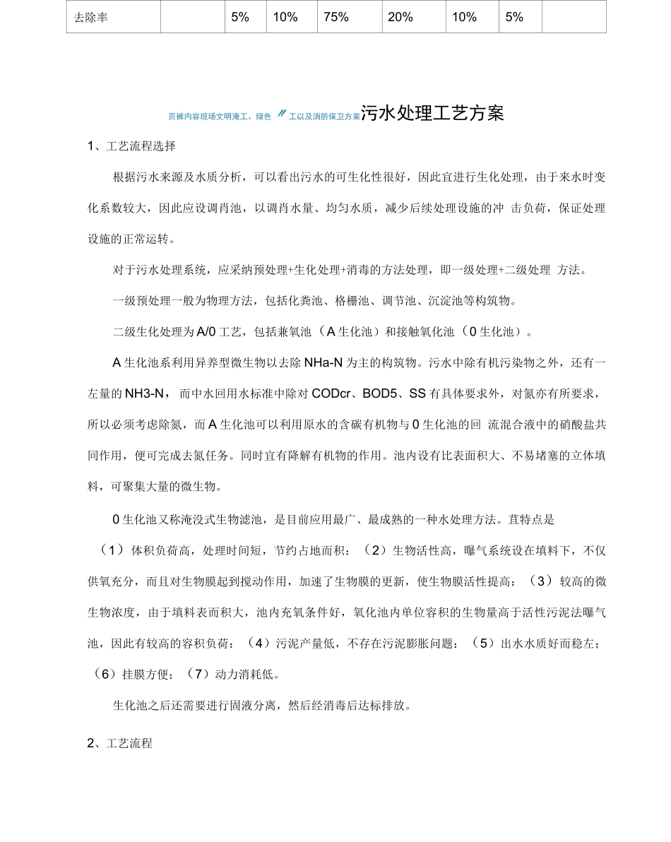 生活污水处理方案_第3页