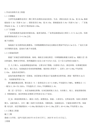 生活消防水池及泵房土方开挖施工方案