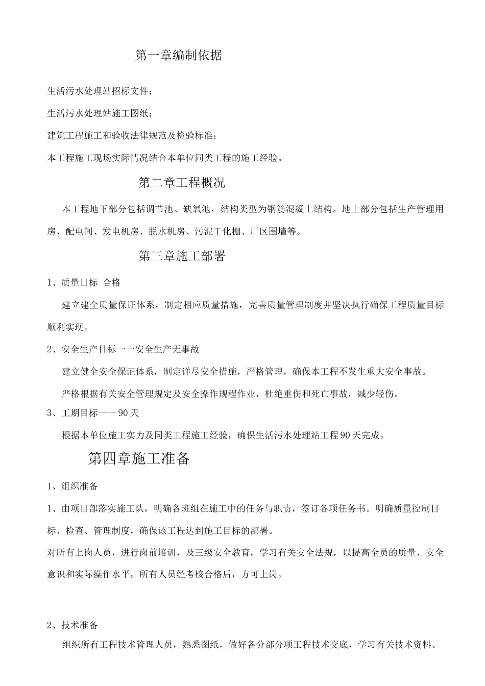 生活污水处理站施工设计方案_第3页
