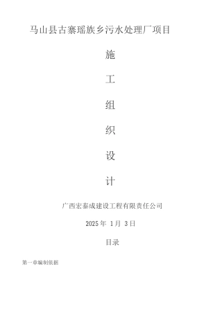 生活污水处理站施工设计方案