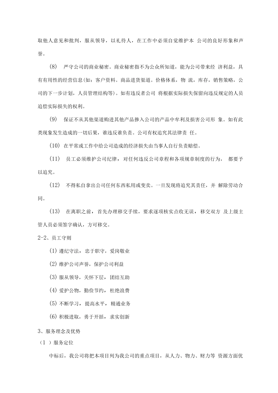 生活物资采购方案_第2页