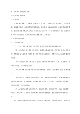 生活物资采购方案