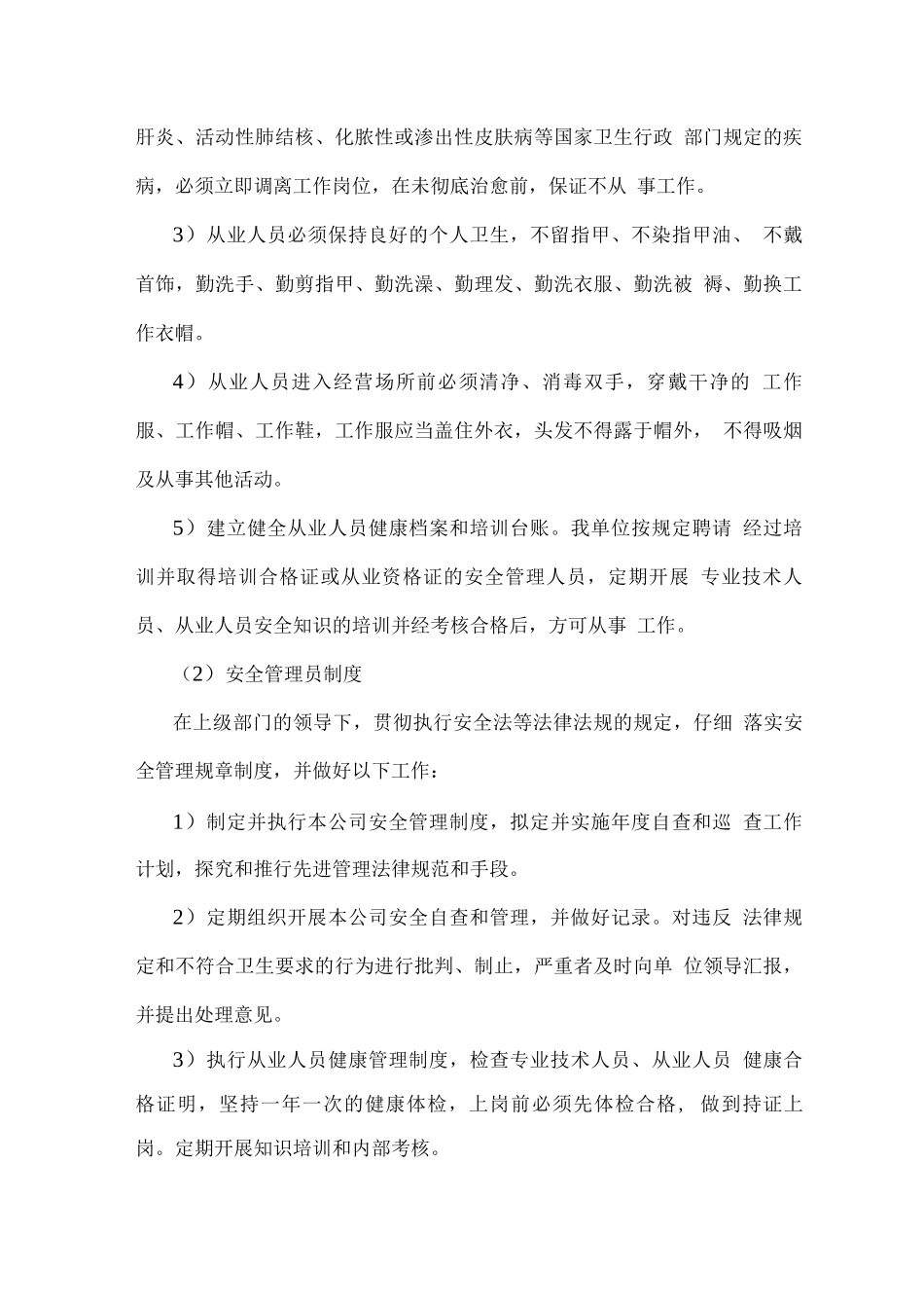 生活物资货物包装、运输措施方案_第3页