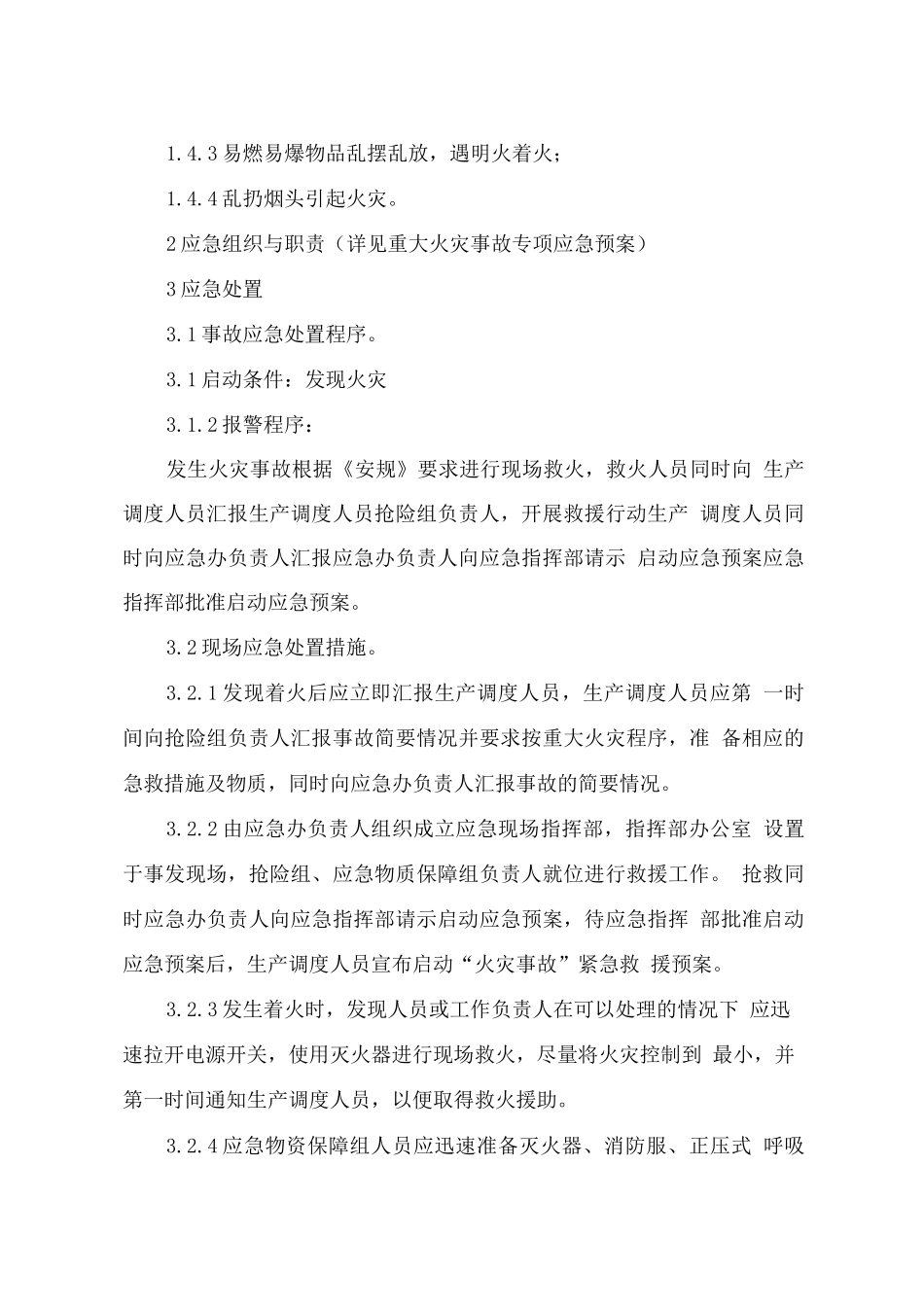 生活物资供货运输突发应急方案_第2页