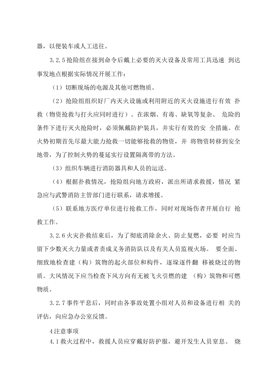 生活物资供货运输突发应急方案_第3页