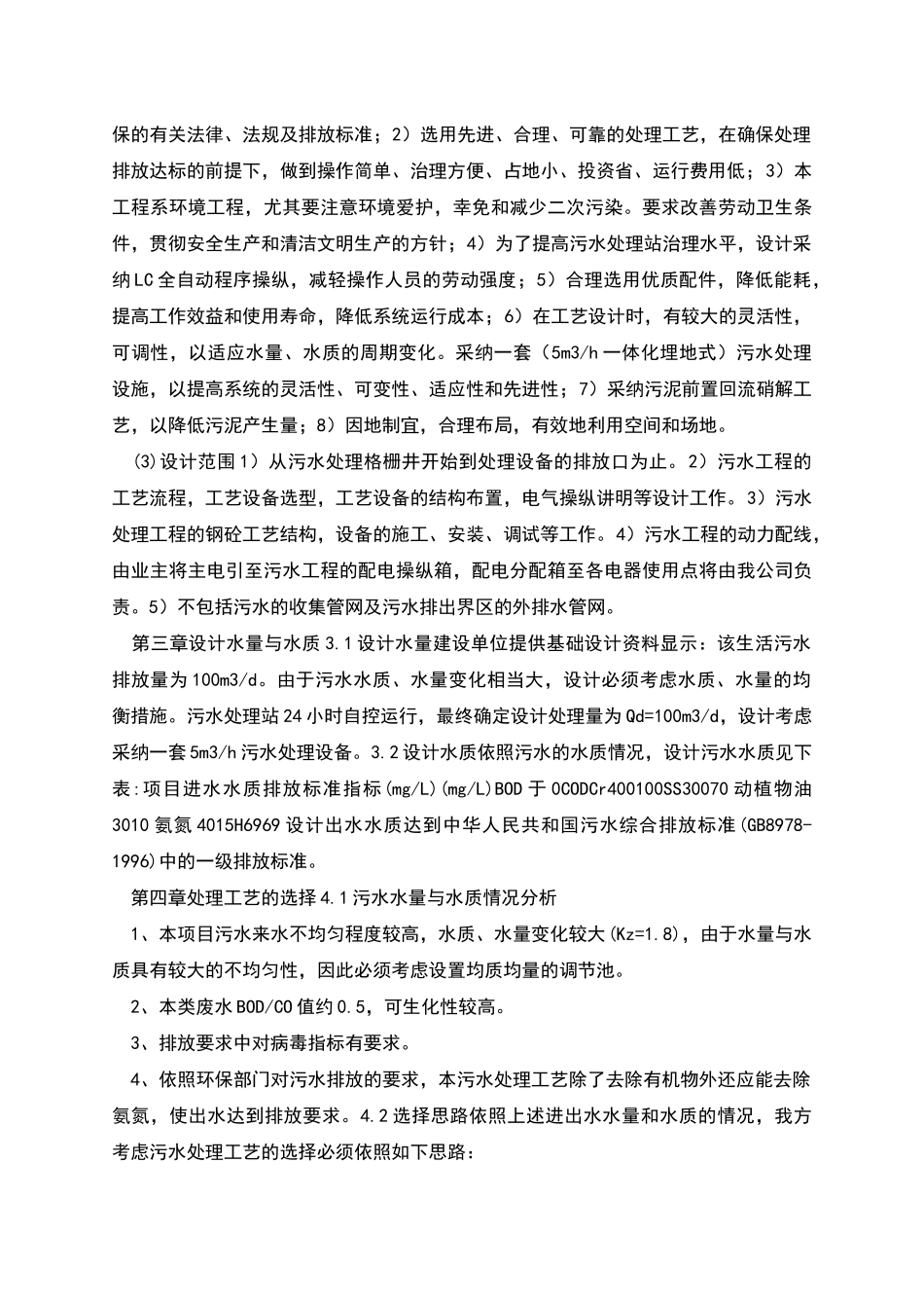 生活污水处理设计预案_第2页