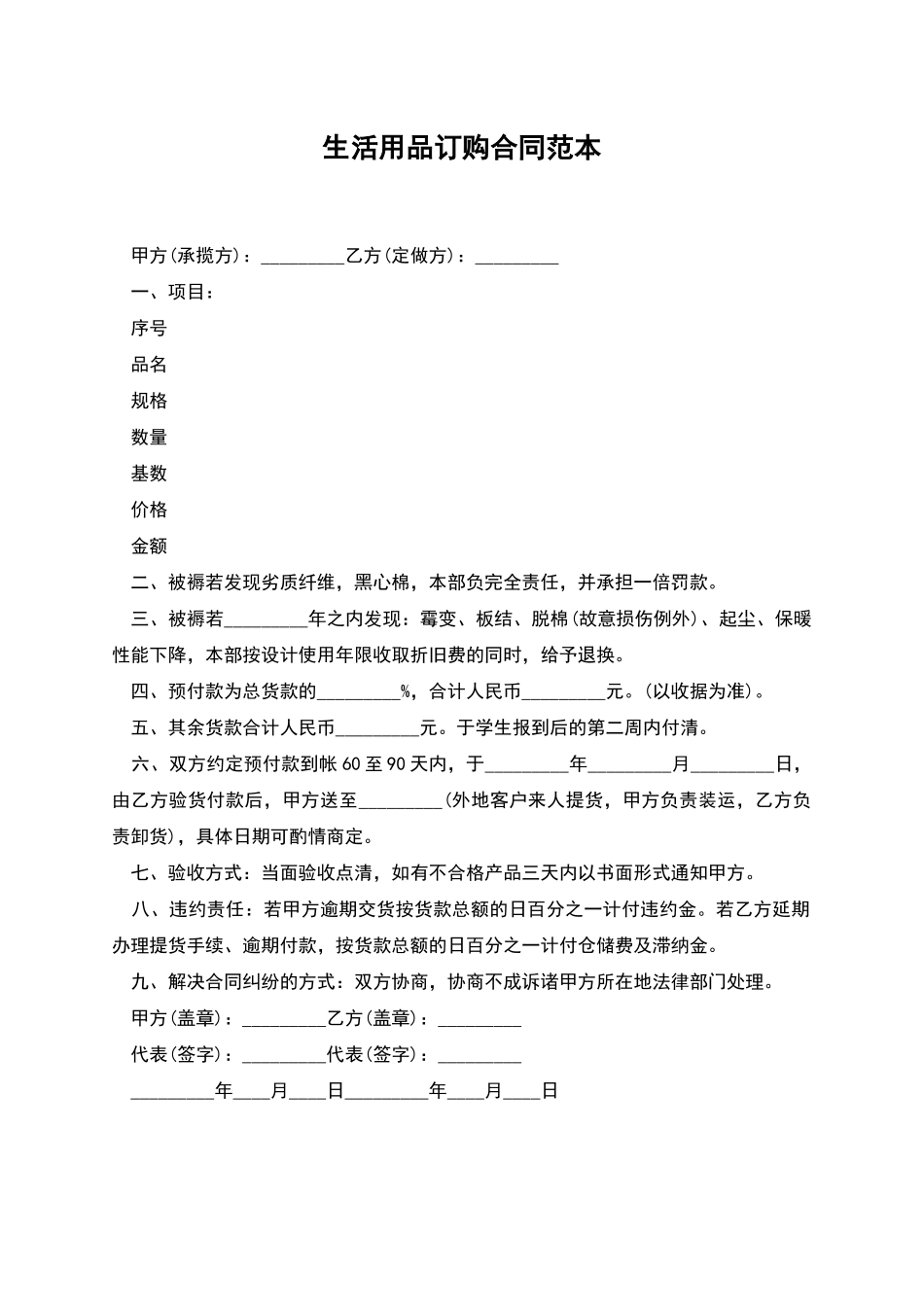 生活用品订购合同范本_第1页