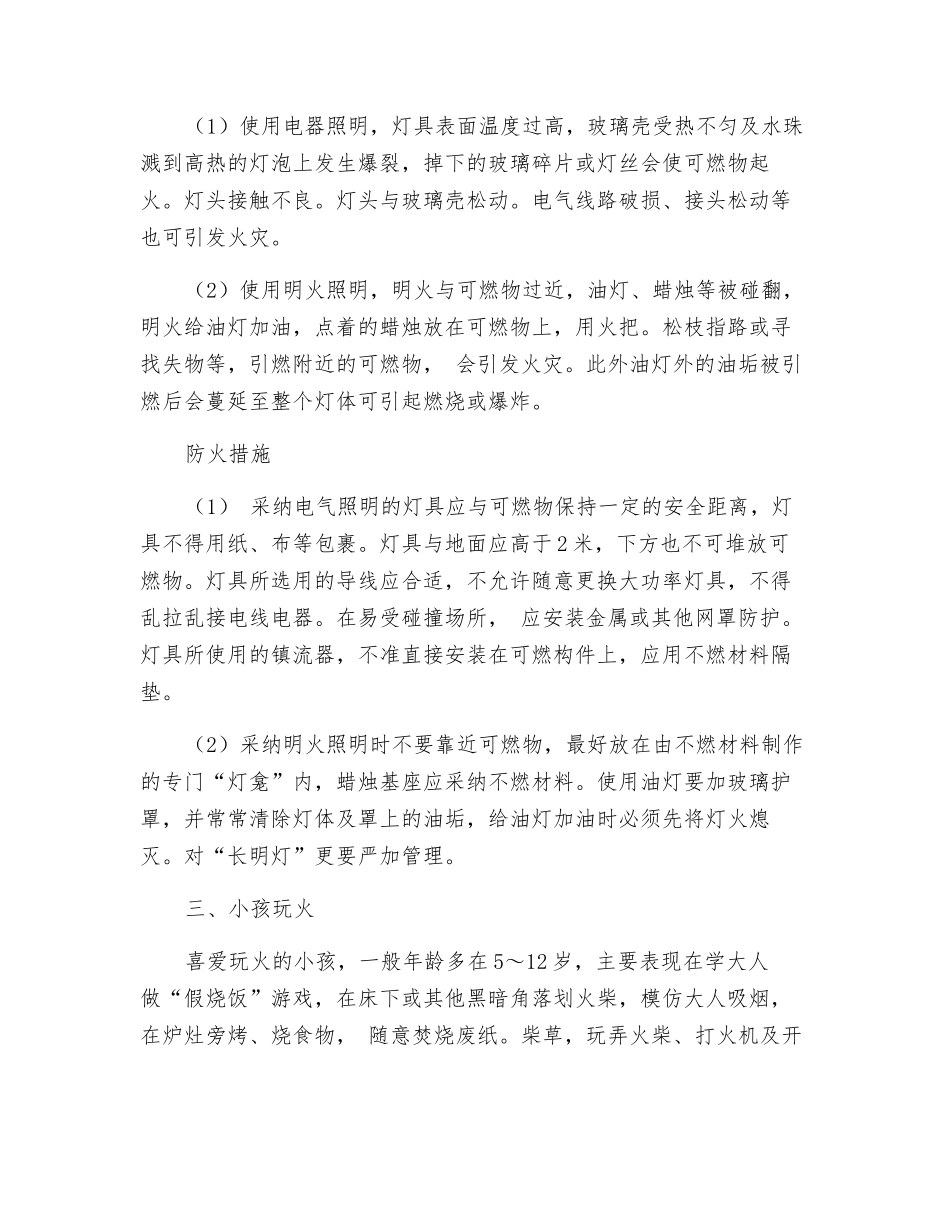 生活用火的防火_第2页
