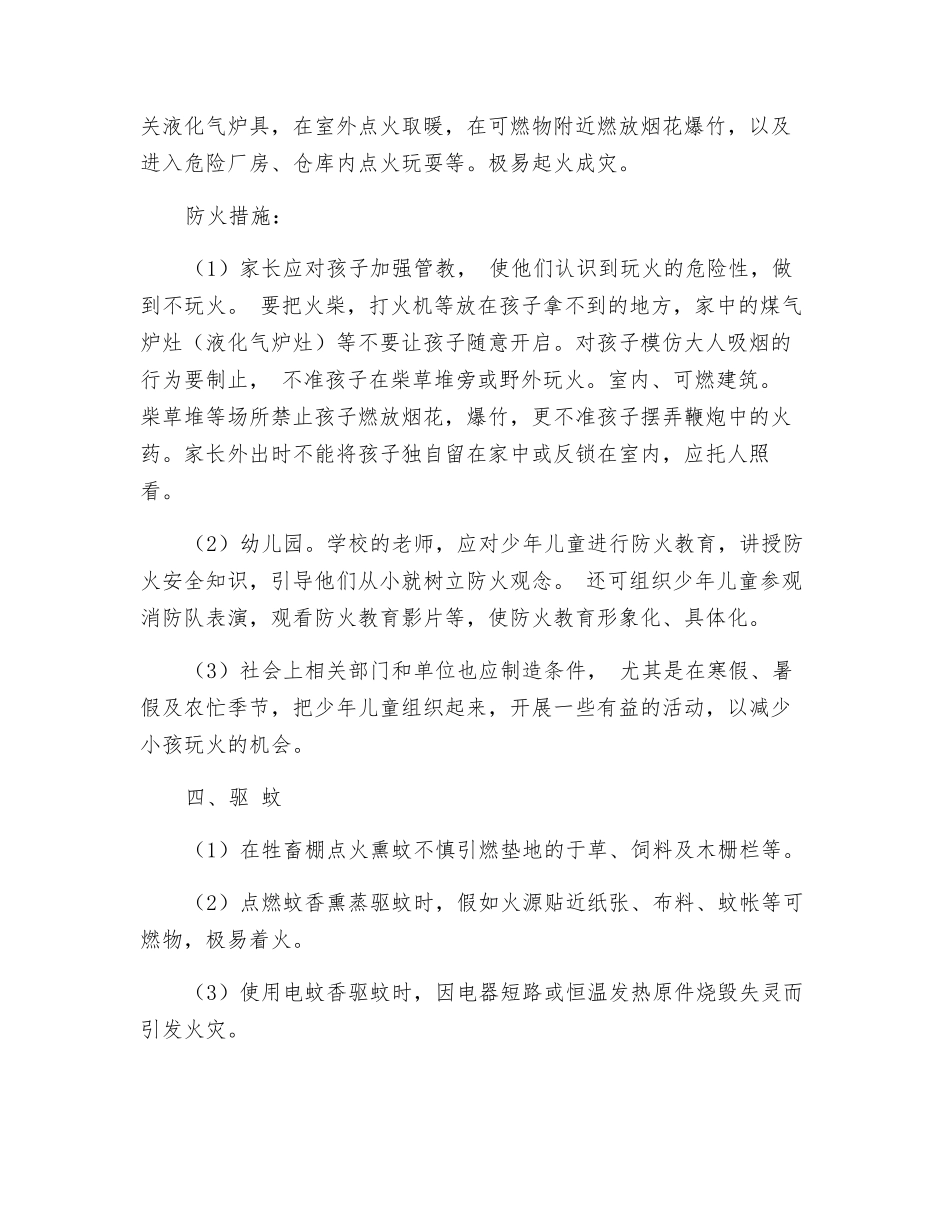 生活用火的防火_第3页