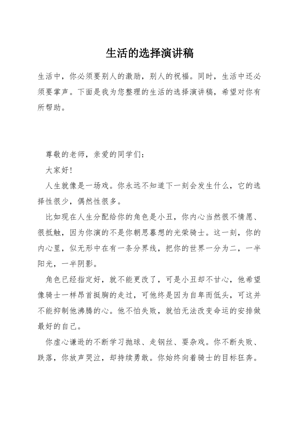 生活的选择演讲稿_第1页