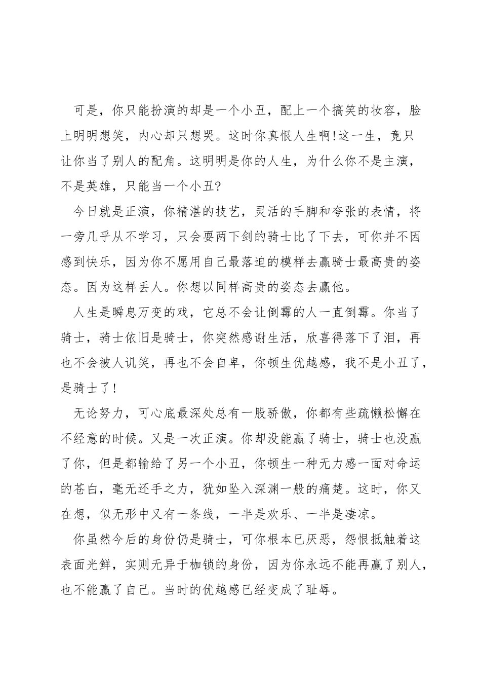 生活的选择演讲稿_第2页