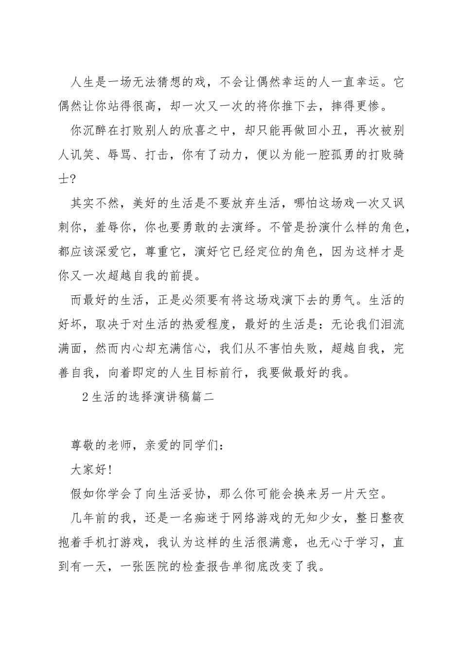 生活的选择演讲稿_第3页