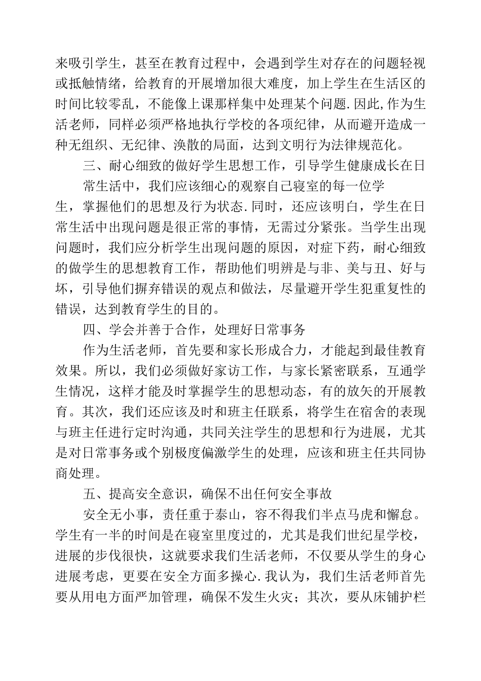 生活老师如何管理学生_第2页