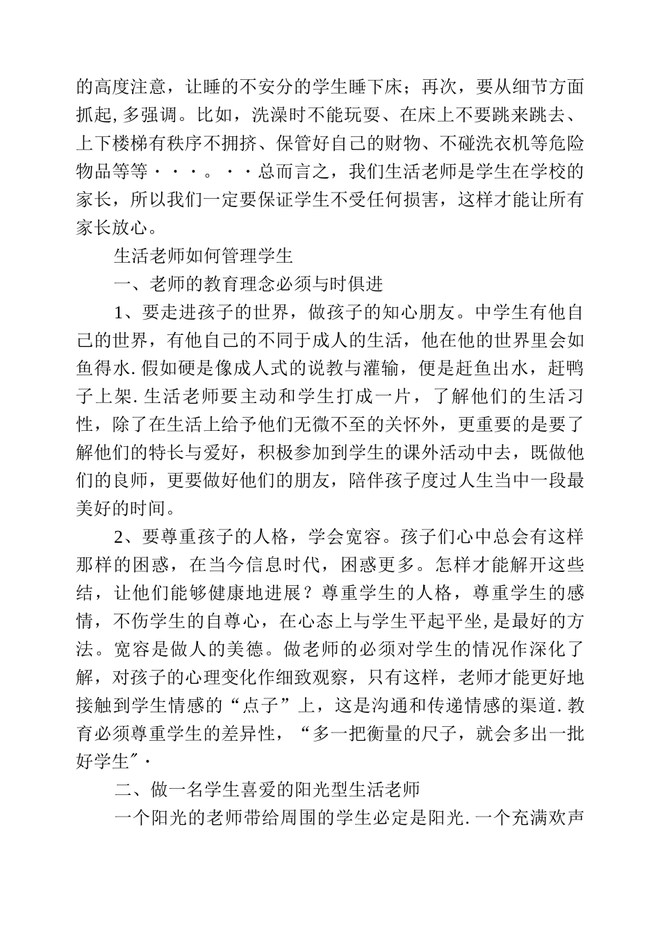 生活老师如何管理学生_第3页
