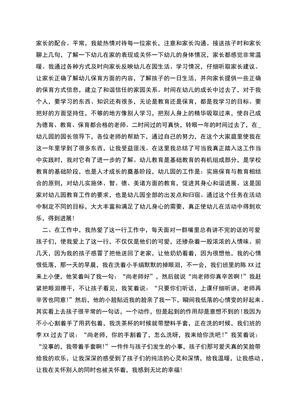 生活老师个人述职报告_第2页