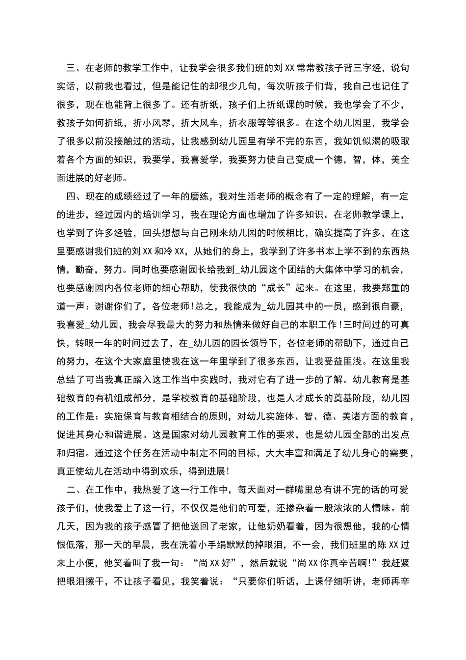 生活老师个人述职报告_第3页