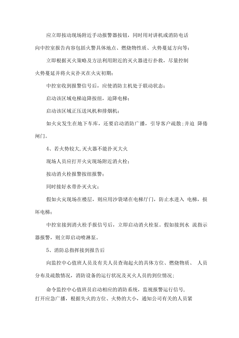 生活物资食材配送应急保障方案_第2页