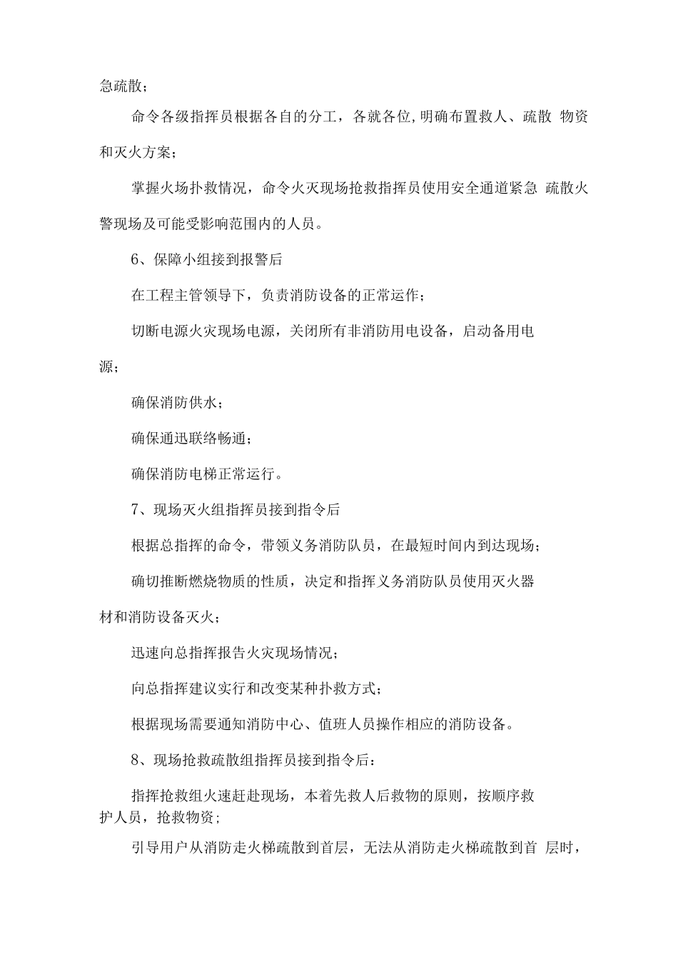 生活物资食材配送应急保障方案_第3页