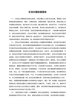 生活白描实践报告