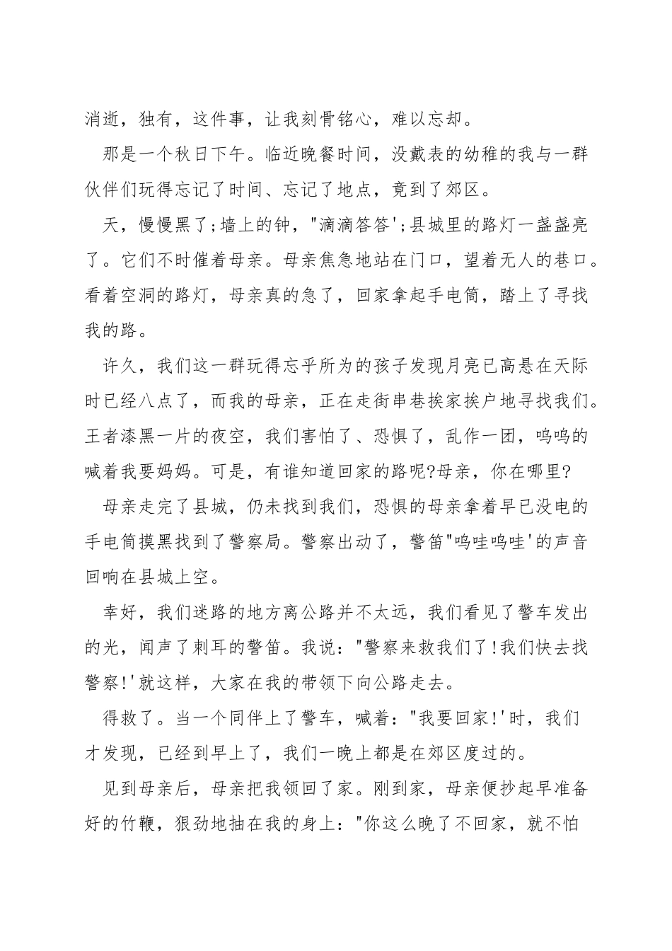 生活的演讲稿三分钟_第3页