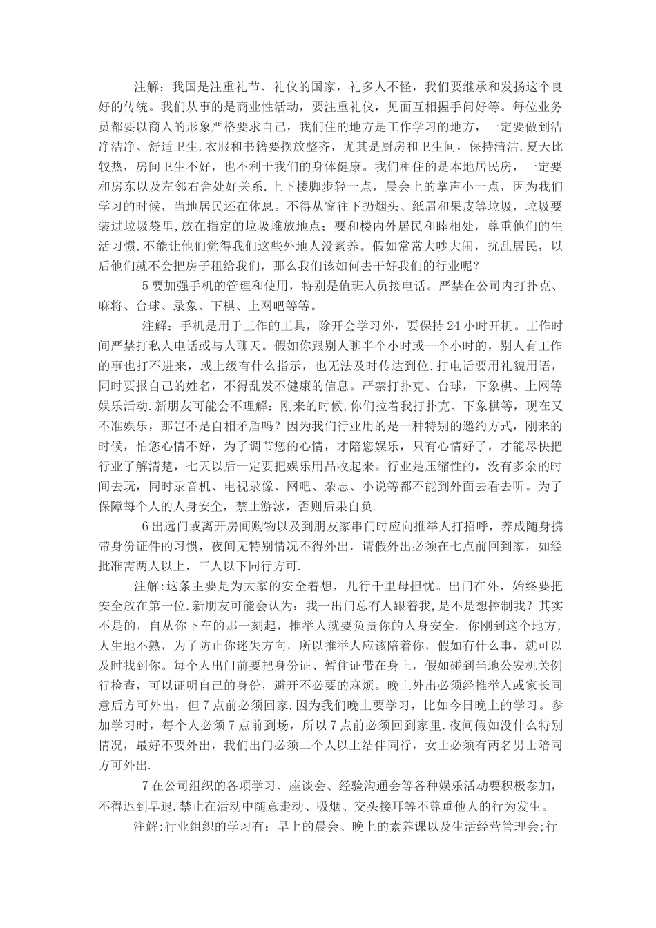 生活经营管理二十条_第2页