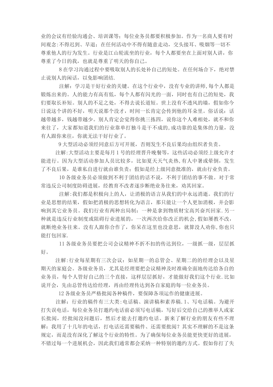 生活经营管理二十条_第3页