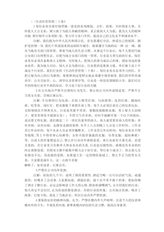 生活经营管理二十条