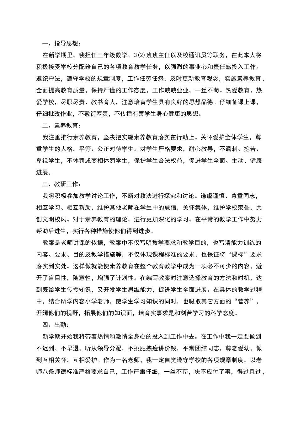 生活老师工作计划怎么写_第2页