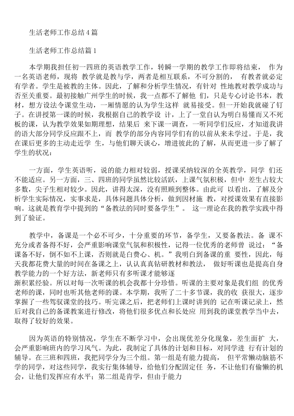 生活老师工作总结_第1页