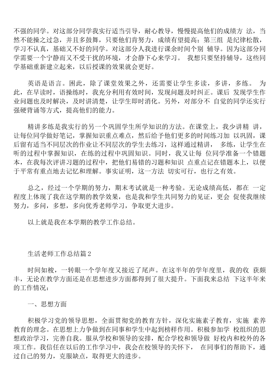 生活老师工作总结_第2页