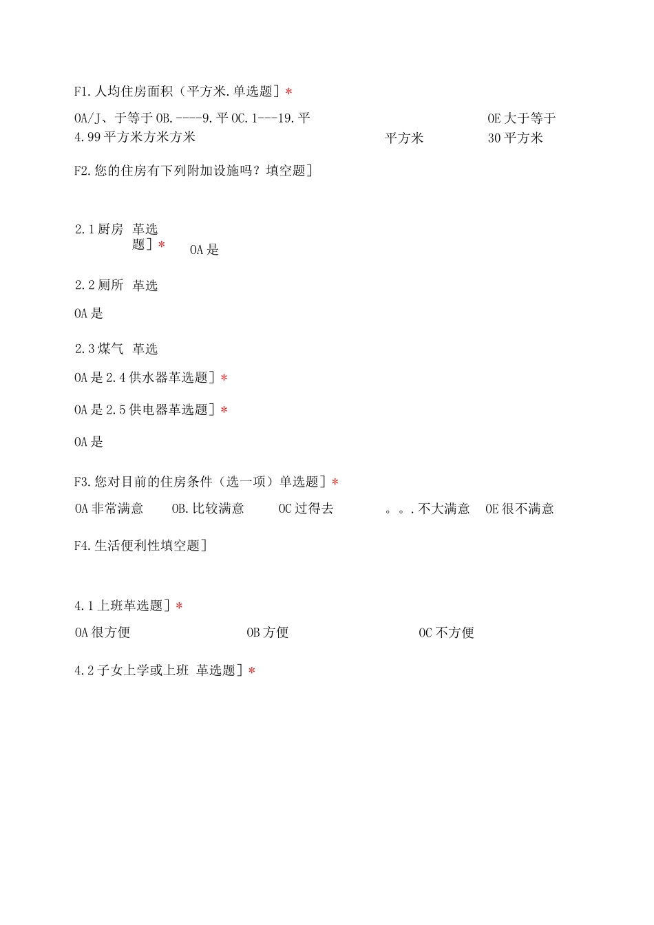 生活质量综合评定问卷--74_第2页