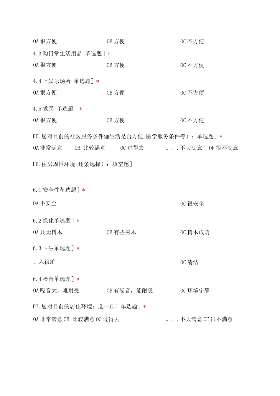 生活质量综合评定问卷--74_第3页