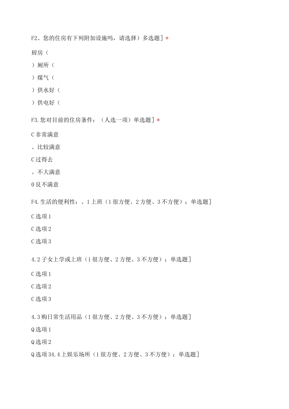 生活质量综合评定问卷-74_第2页