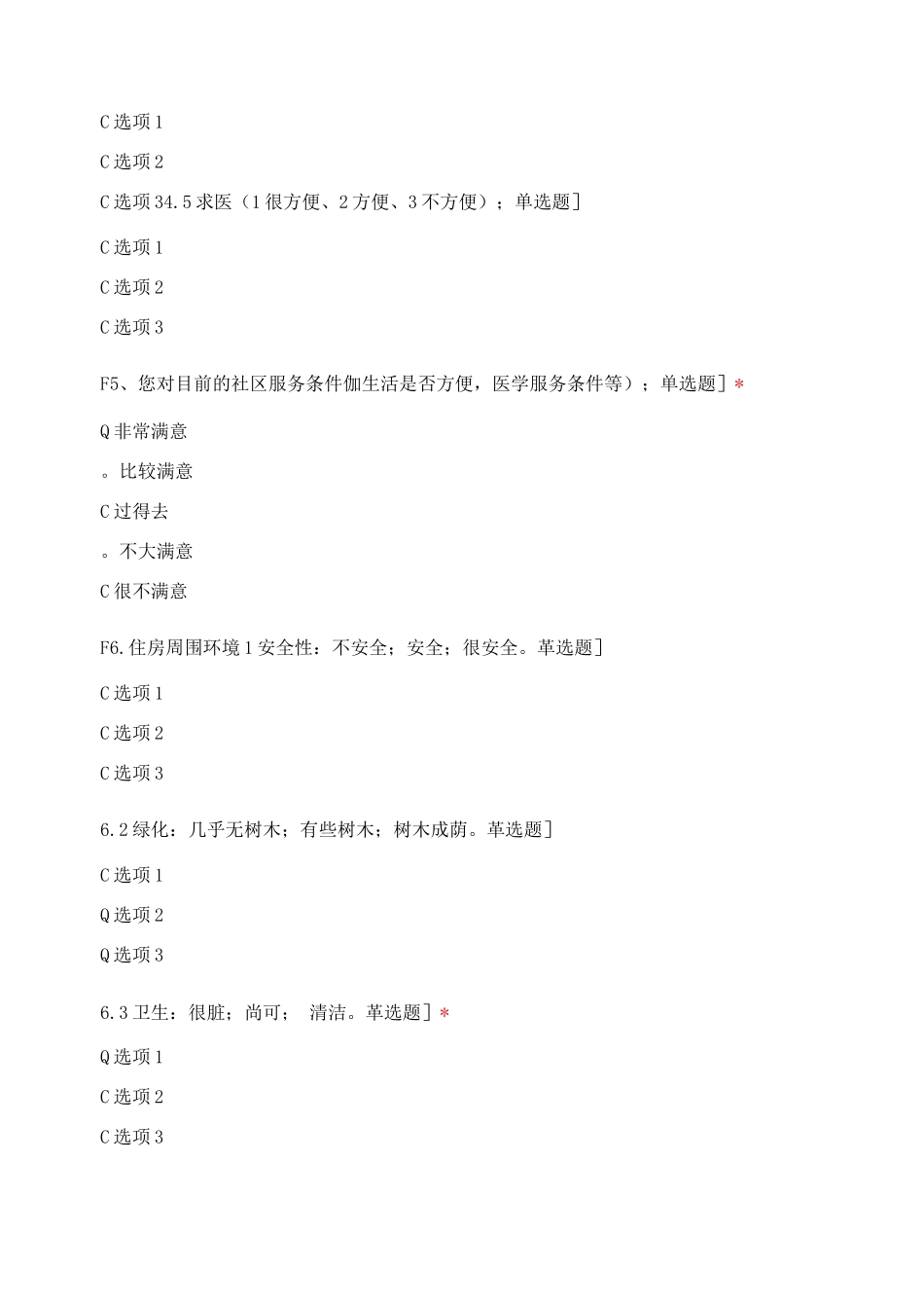 生活质量综合评定问卷-74_第3页