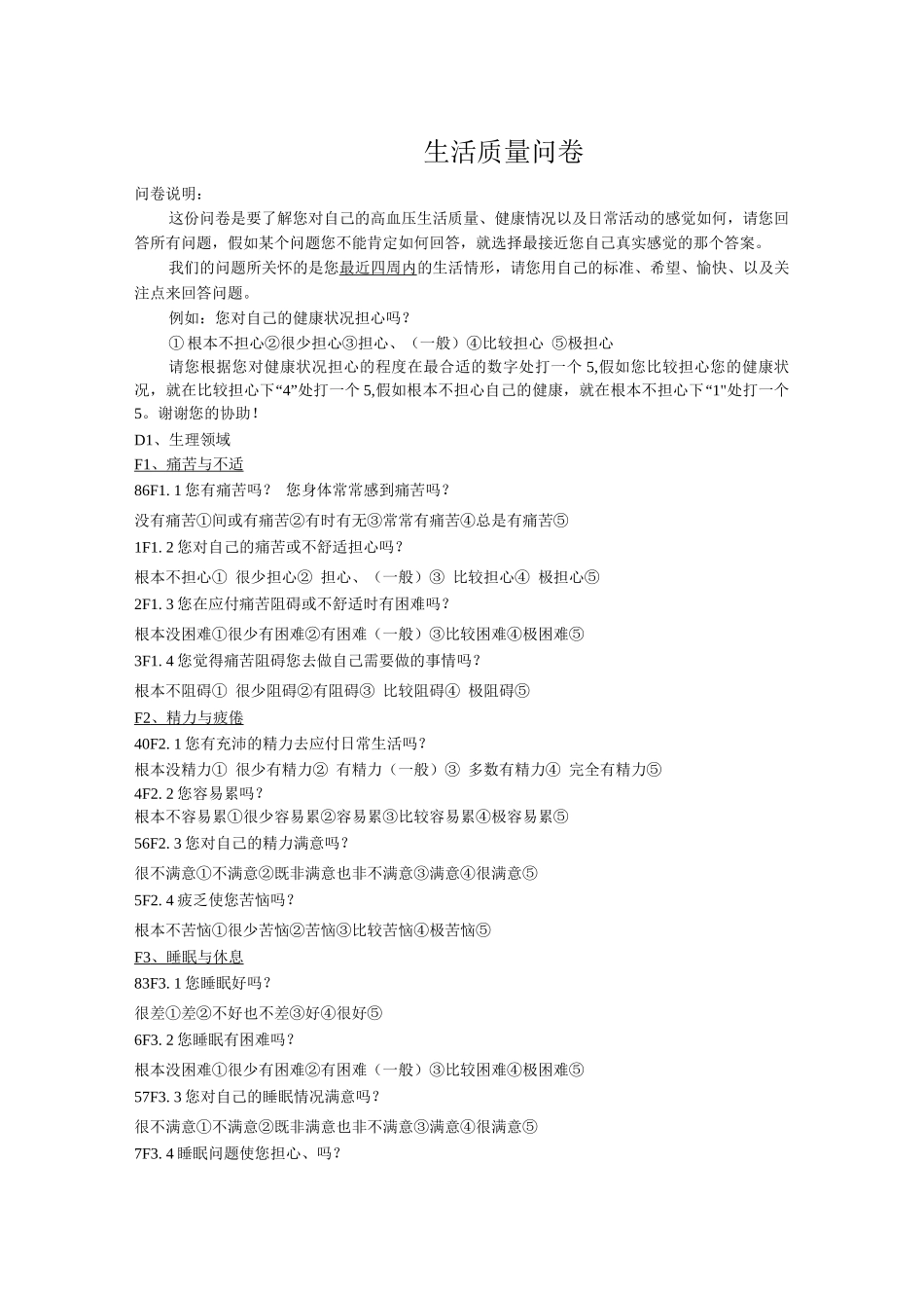 生活质量量表_第1页