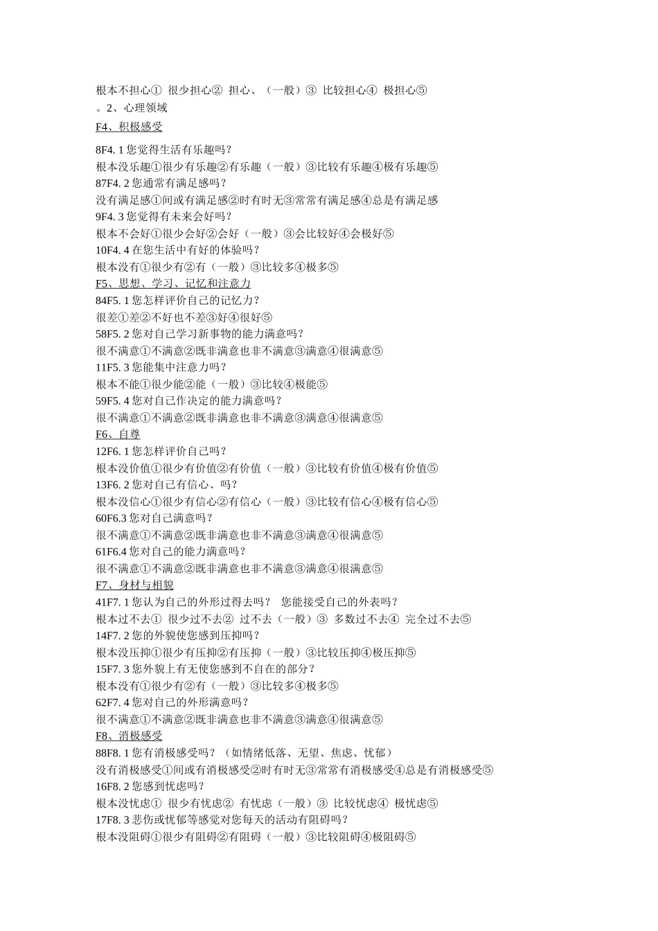 生活质量量表_第2页