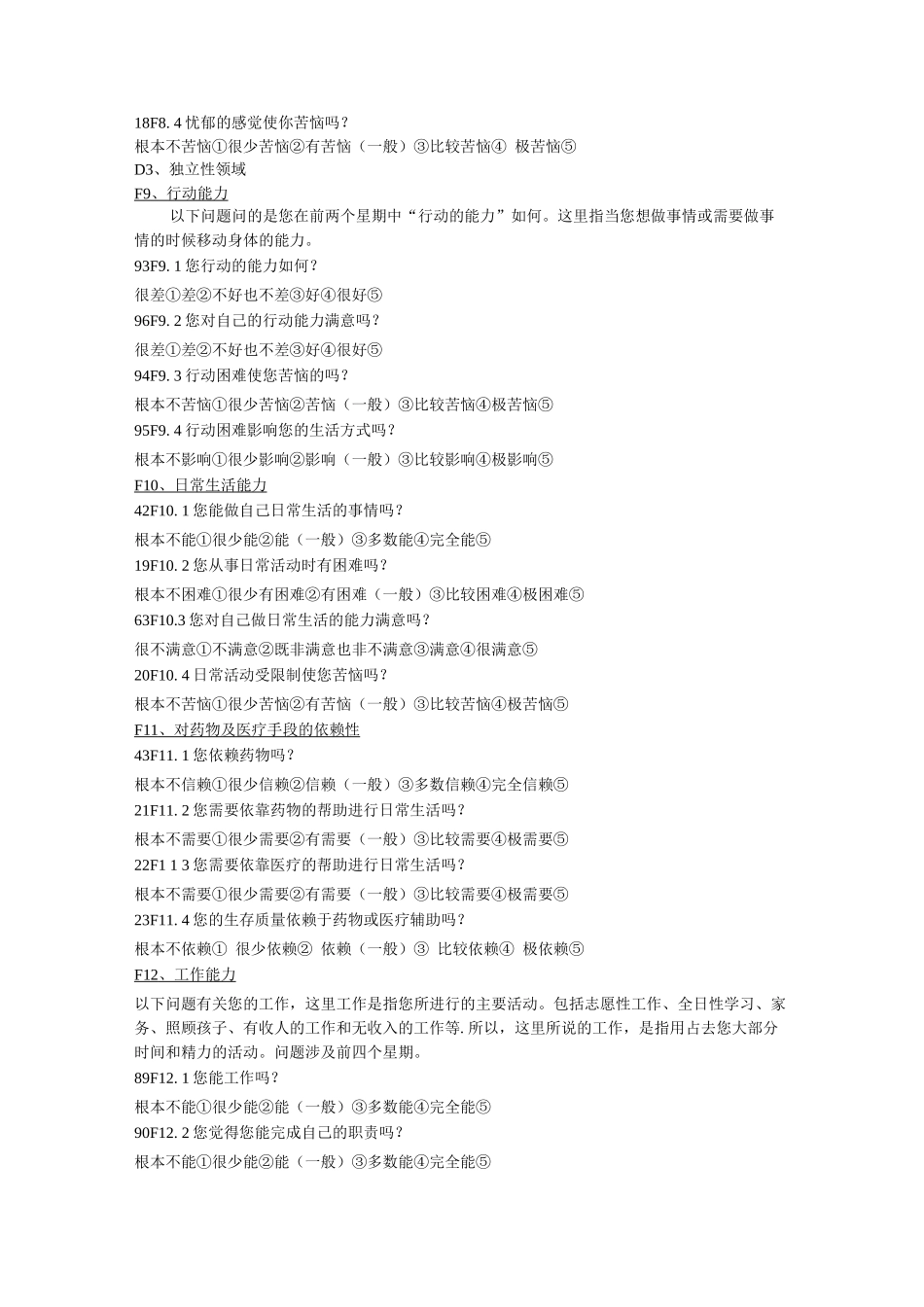 生活质量量表_第3页