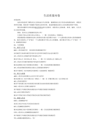 生活质量量表