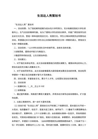 生活达人秀策划书