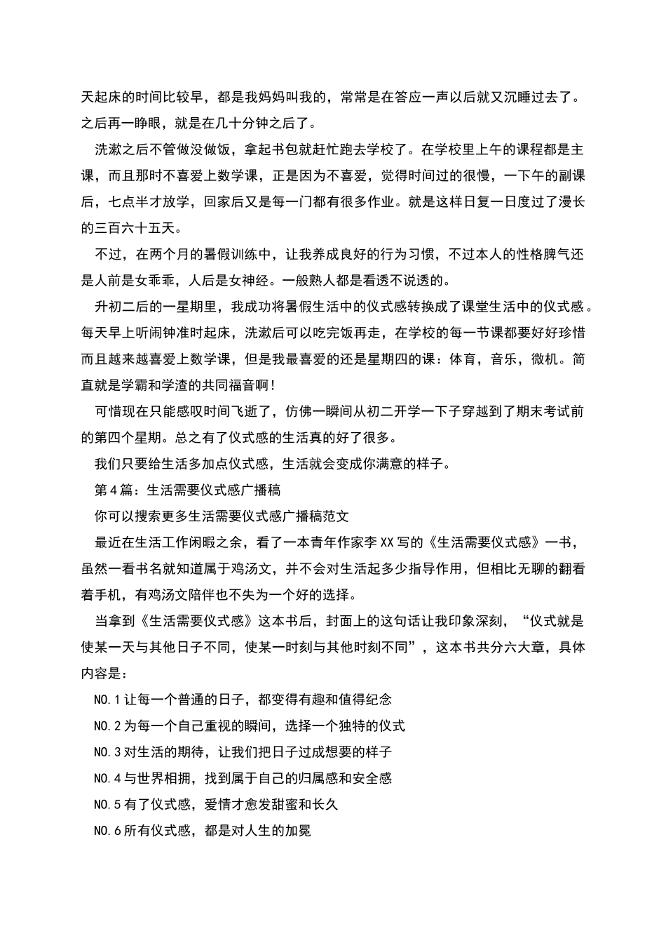 生活需要仪式感广播稿_第3页