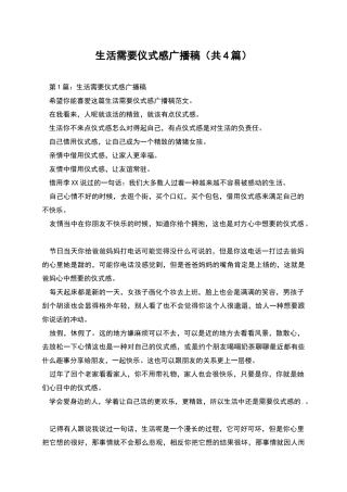 生活需要仪式感广播稿