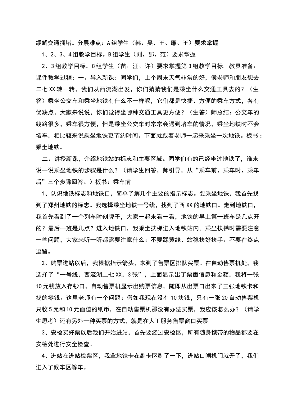 生活适应乘坐地铁教学设计_第2页