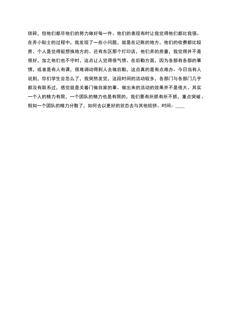 生活部4月的工作总结_第2页